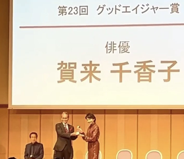 「グッドエイジャー賞」小澤廣幸氏と賀来千香子氏